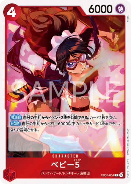 画像1: ベビー５ 【R】【赤】【EB05-004】 (1)