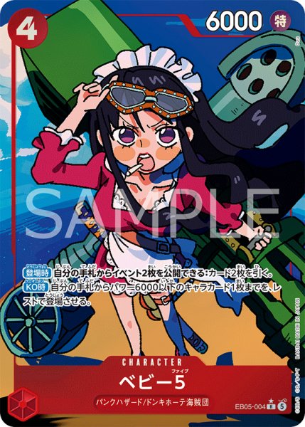 画像1: ベビー５ 【R】【パラレル】【赤】【EB05-004】 (1)