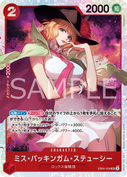 画像1: ミス・バッキンガム・ステューシー 【SR】【赤】【EB05-006】 (1)