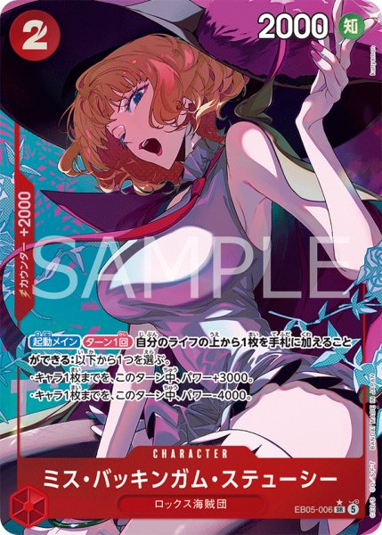 画像1: ミス・バッキンガム・ステューシー 【SR】【パラレル】【赤】【EB05-006】 (1)