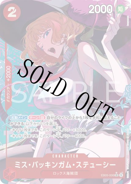 画像1: 【☆SALE商品☆】《状態B》ミス・バッキンガム・ステューシー 【SR】【パラレル】【赤】【EB05-006】 (1)