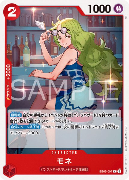 画像1: モネ 【C】【赤】【EB05-007】 (1)