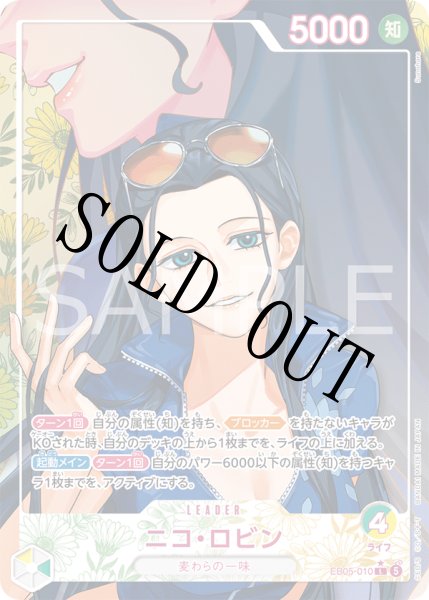画像1: 【☆SALE商品☆】《状態A-》ニコ・ロビン 【リーダーパラレル】【緑黄】【EB05-010】【EB05】 (1)