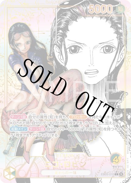 画像1: 【☆SALE商品☆】《状態A-》ニコ・ロビン 【スーパーリーダーパラレル】【緑黄】【EB05-010】 (1)