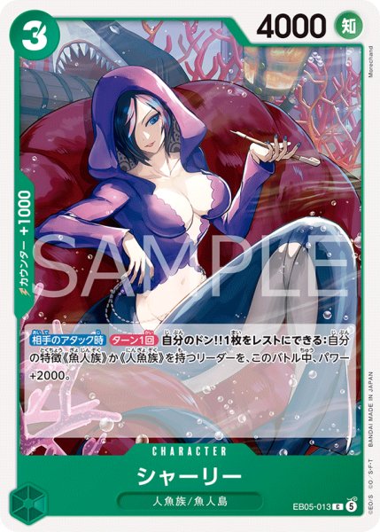 画像1: シャーリー 【C】【緑】【EB05-013】 (1)