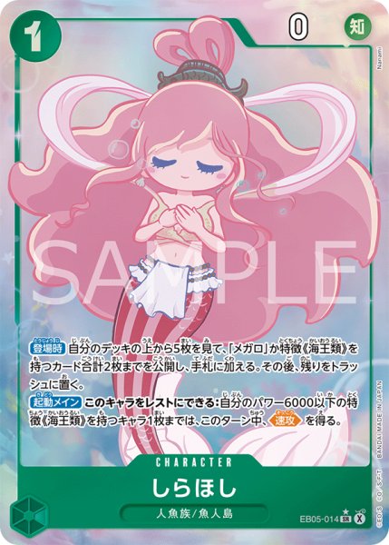 画像1: しらほし 【SR】【パラレル】【緑】【EB05-014】 (1)