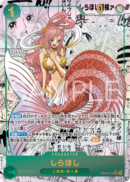 画像1: しらほし 【SR】【スーパーパラレル】【緑】【EB05-014】 (1)