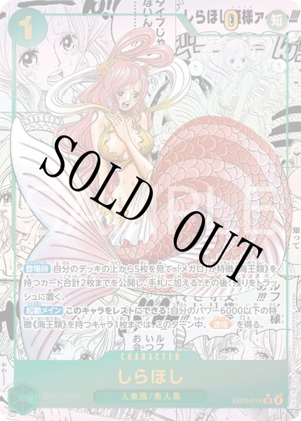 画像1: 【☆SALE商品☆】《状態B》しらほし 【SR】【スーパーパラレル】【緑】【EB05-014】 (1)