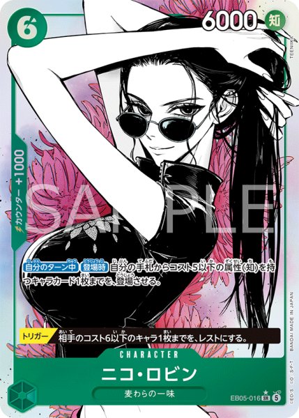 画像1: ニコ・ロビン 【SR】【パラレル】【緑】【EB05-016】 (1)