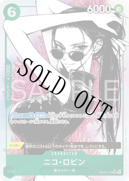 画像1: 【☆SALE商品☆】《状態A-》ニコ・ロビン 【SR】【パラレル】【緑】【EB05-016】 (1)