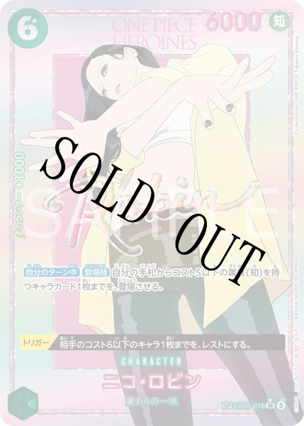 画像1: 【☆SALE商品☆】《状態A-》ニコ・ロビン 【SP】【パラレル】【緑】【EB05-016】 (1)
