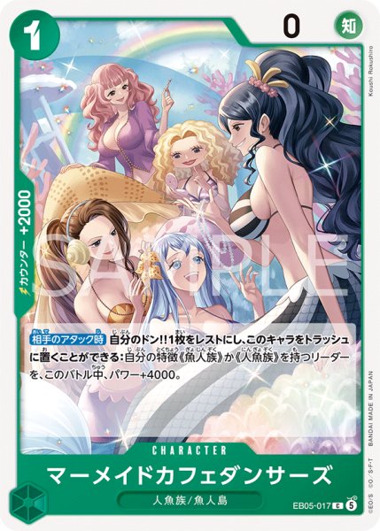 画像1: マーメイドカフェダンサーズ 【C】【緑】【EB05-017】 (1)