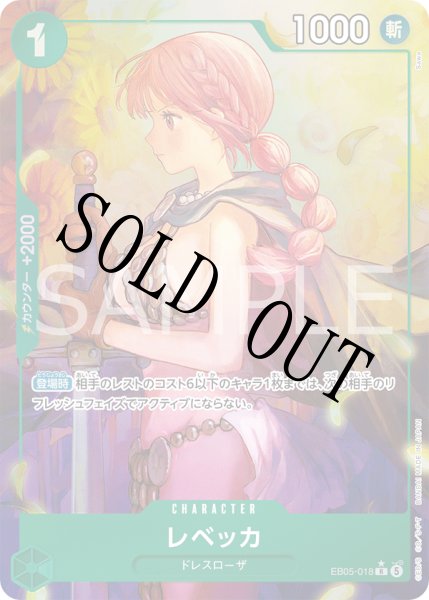画像1: 【☆SALE商品☆】《状態B》レベッカ 【R】【パラレル】【緑】【EB05-018】 (1)
