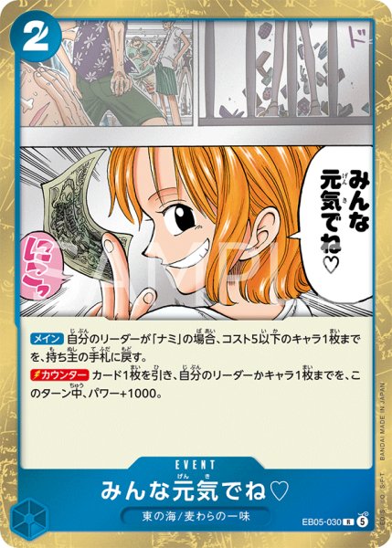画像1: みんな元気でね? 【R】【青】【EB05-030】 (1)