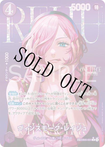 画像1: 【☆SALE商品☆】《状態B》ヴィンスモーク・レイジュ 【SP】【パラレル】【紫】【EB05-031】 (1)