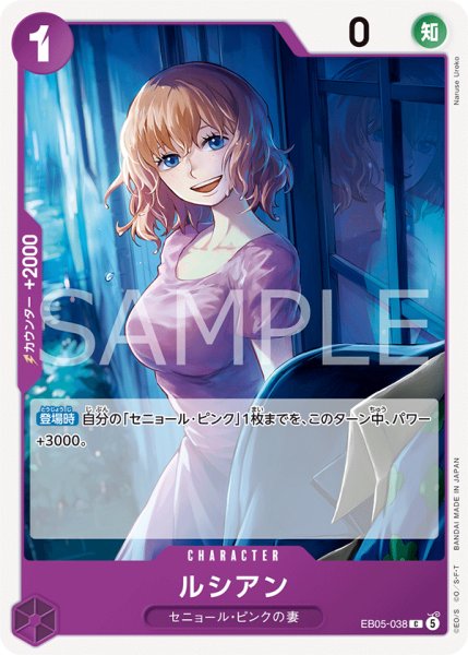 画像1: ルシアン 【C】【紫】【EB05-038】 (1)