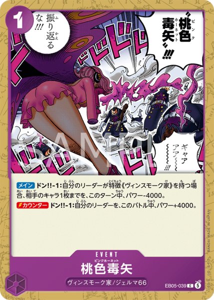 画像1: 桃色毒矢 【C】【紫】【EB05-039】 (1)