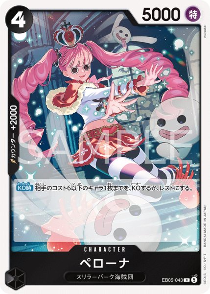 画像1: ペローナ 【R】【黒】【EB05-043】 (1)