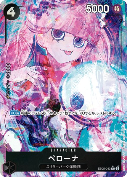 画像1: ペローナ 【R】【パラレル】【黒】【EB05-043】 (1)