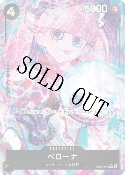 画像1: 【☆SALE商品☆】《状態A-》ペローナ 【R】【パラレル】【黒】【EB05-043】 (1)