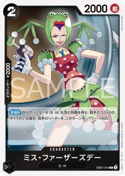 画像1: ミス・ファーザーズデー 【R】【黒】【EB05-044】 (1)