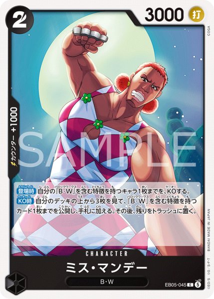画像1: ミス・マンデー 【C】【黒】【EB05-045】 (1)