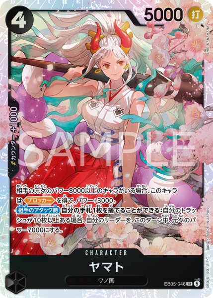 画像1: ヤマト 【SR】【黒】【EB05-046】 (1)