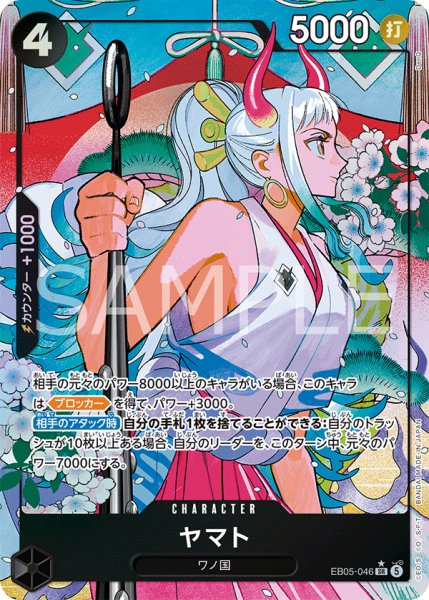 画像1: ヤマト 【SR】【パラレル】【黒】【EB05-046】 (1)
