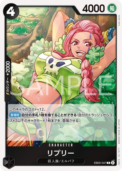 画像1: リプリー 【R】【黒】【EB05-047】 (1)