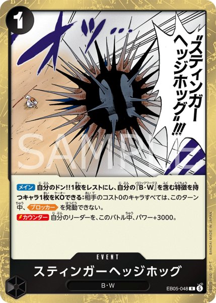 画像1: スティンガーヘッジホッグ 【R】【黒】【EB05-048】 (1)
