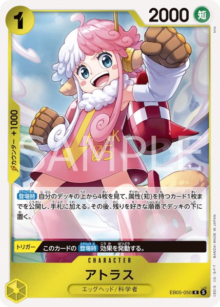 画像1: アトラス 【R】【黄】【EB05-050】 (1)