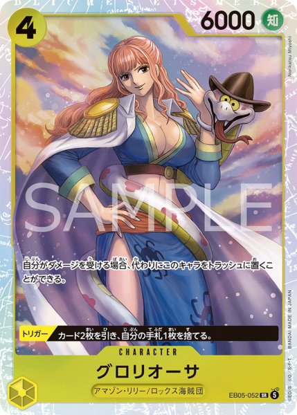 画像1: グロリオーサ 【SR】【黄】【EB05-052】 (1)