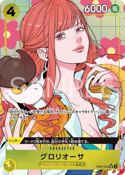 画像1: グロリオーサ 【SR】【パラレル】【黄】【EB05-052】 (1)