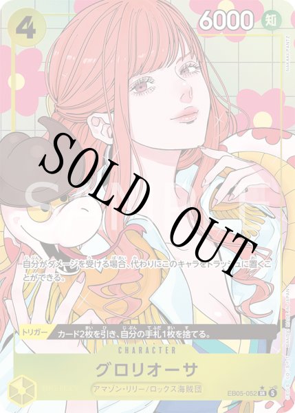 画像1: 【☆SALE商品☆】《状態A-》グロリオーサ 【SR】【パラレル】【黄】【EB05-052】 (1)