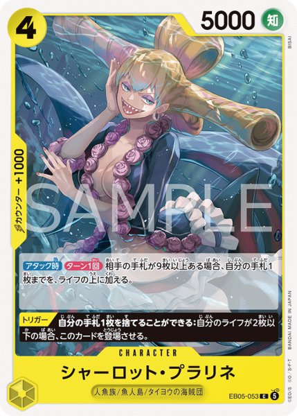 画像1: シャーロット・プラリネ 【C】【黄】【EB05-053】 (1)