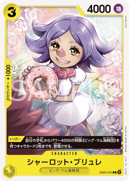 画像1: シャーロット・ブリュレ 【C】【黄】【EB05-054】 (1)