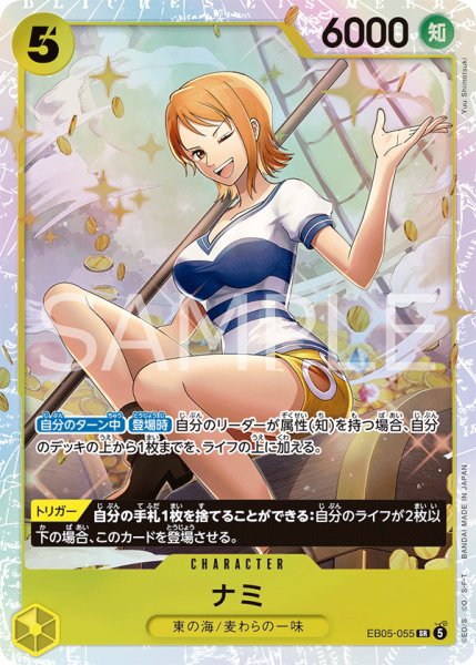 画像1: ナミ 【SR】【黄】【EB05-055】 (1)