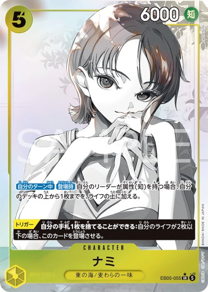 画像1: ナミ 【SR】【パラレル】【黄】【EB05-055】 (1)