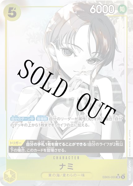 画像1: 【☆SALE商品☆】《状態B》ナミ 【SR】【パラレル】【黄】【EB05-055】 (1)