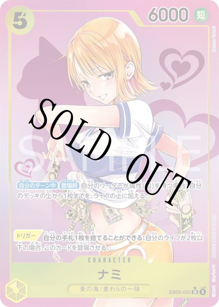 画像1: 【☆SALE商品☆】《状態A-》ナミ 【SR】【パラレル】【黄】【EB05-055】 (1)