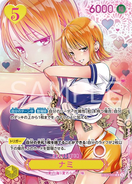画像1: ナミ 【SR】【パラレル】【箔押し版】【特別描き下ろしイラスト】【黄】【EB05-055】 (1)