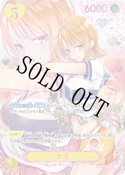 画像1: 【☆SALE商品☆】《状態A-》ナミ 【SR】【パラレル】【特別イラスト】【描き下ろしパラレル】【黄】【EB05-055】 (1)