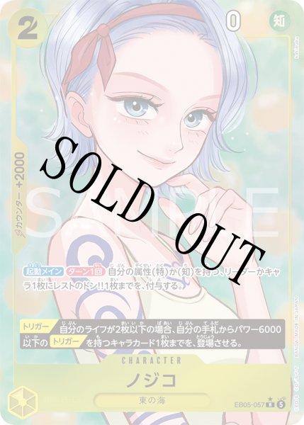 画像1: 【☆SALE商品☆】《状態B》ノジコ 【R】【パラレル】【黄】【EB05-057】 (1)