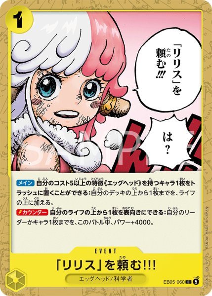 画像1: 「リリス」を頼む!!! 【C】【黄】【EB05-060】 (1)