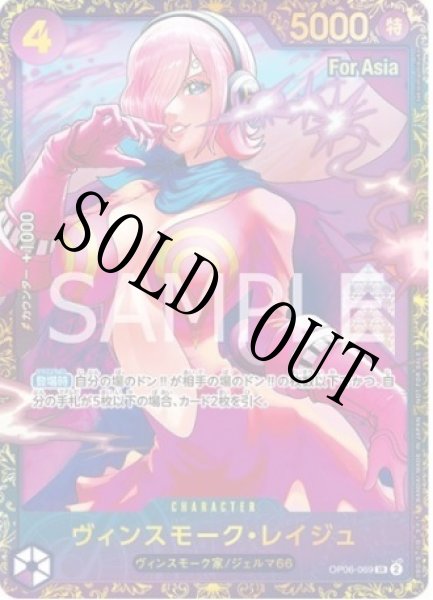 画像1: 【未開封】ヴィンスモーク・レイジュ 【SR】【パラレル】【プロモ】【Asia】【フラッグシップバトル】【紫】【OP06-069】 (1)