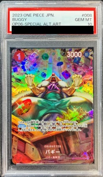 画像1: 【鑑定済/PSA10】バギー 【UC】【SP】【パラレル】【赤】【OP03-008】 (1)
