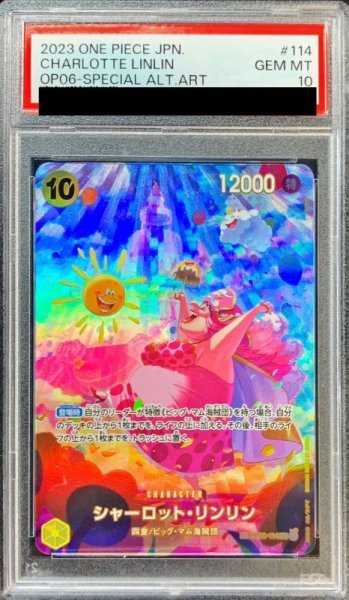 画像1: 【鑑定済/PSA10】シャーロット・リンリン 【SR】【SP】【パラレル】【黄】【OP03-114】 (1)