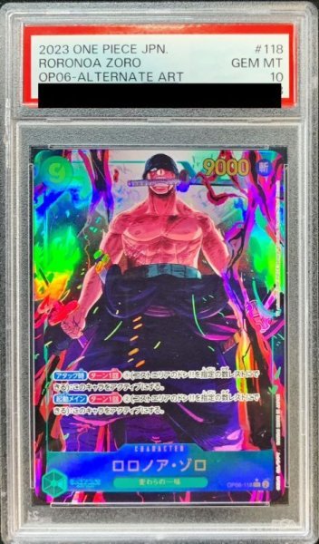 画像1: 【鑑定済/PSA10】ロロノア・ゾロ 【シークレット】【パラレル】【緑】【OP06-118】 (1)