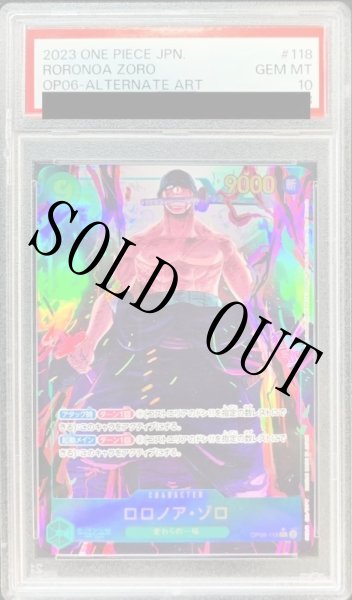 画像1: 【鑑定済/PSA10】ロロノア・ゾロ 【シークレット】【パラレル】【緑】【OP06-118】 (1)