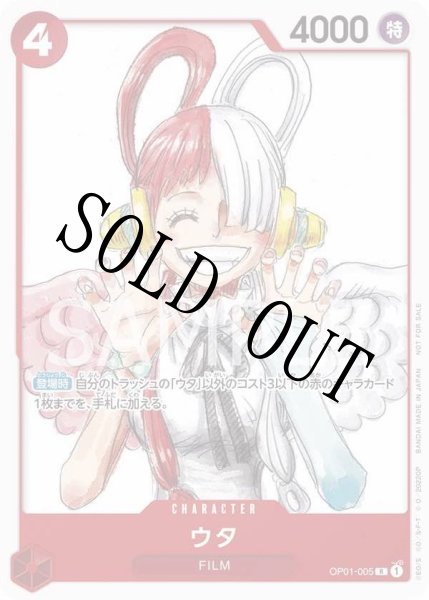 画像1: 【☆SALE商品☆】《状態B》ウタ 【R】【プロモ】【フィナーレセット】【赤】【OP01-005】 (1)